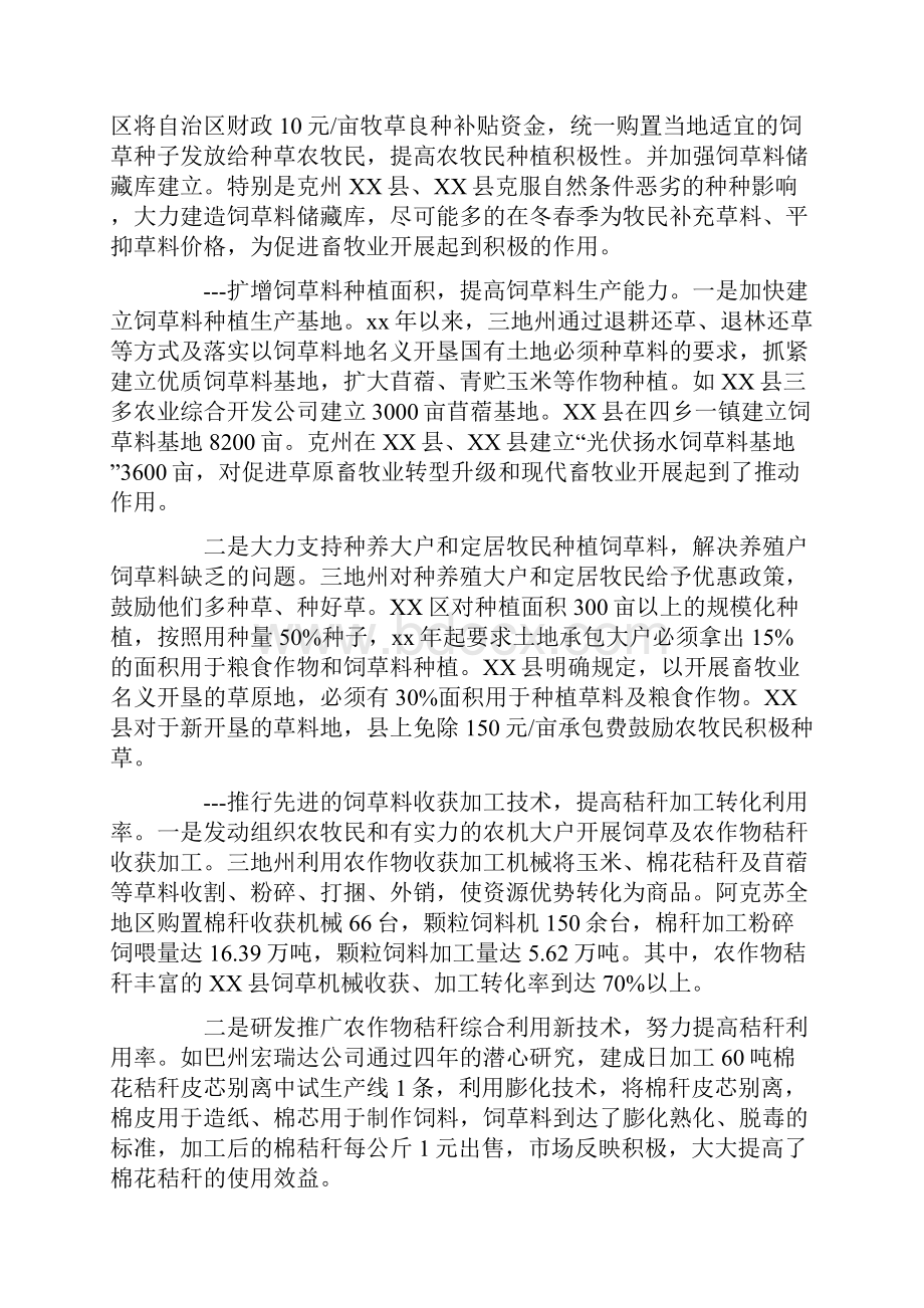 关于饲草料业调研报告.docx_第3页