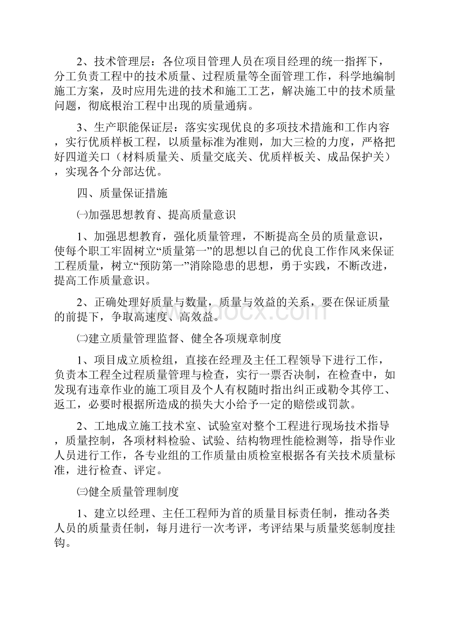 质量安全保证体系及措施.docx_第2页