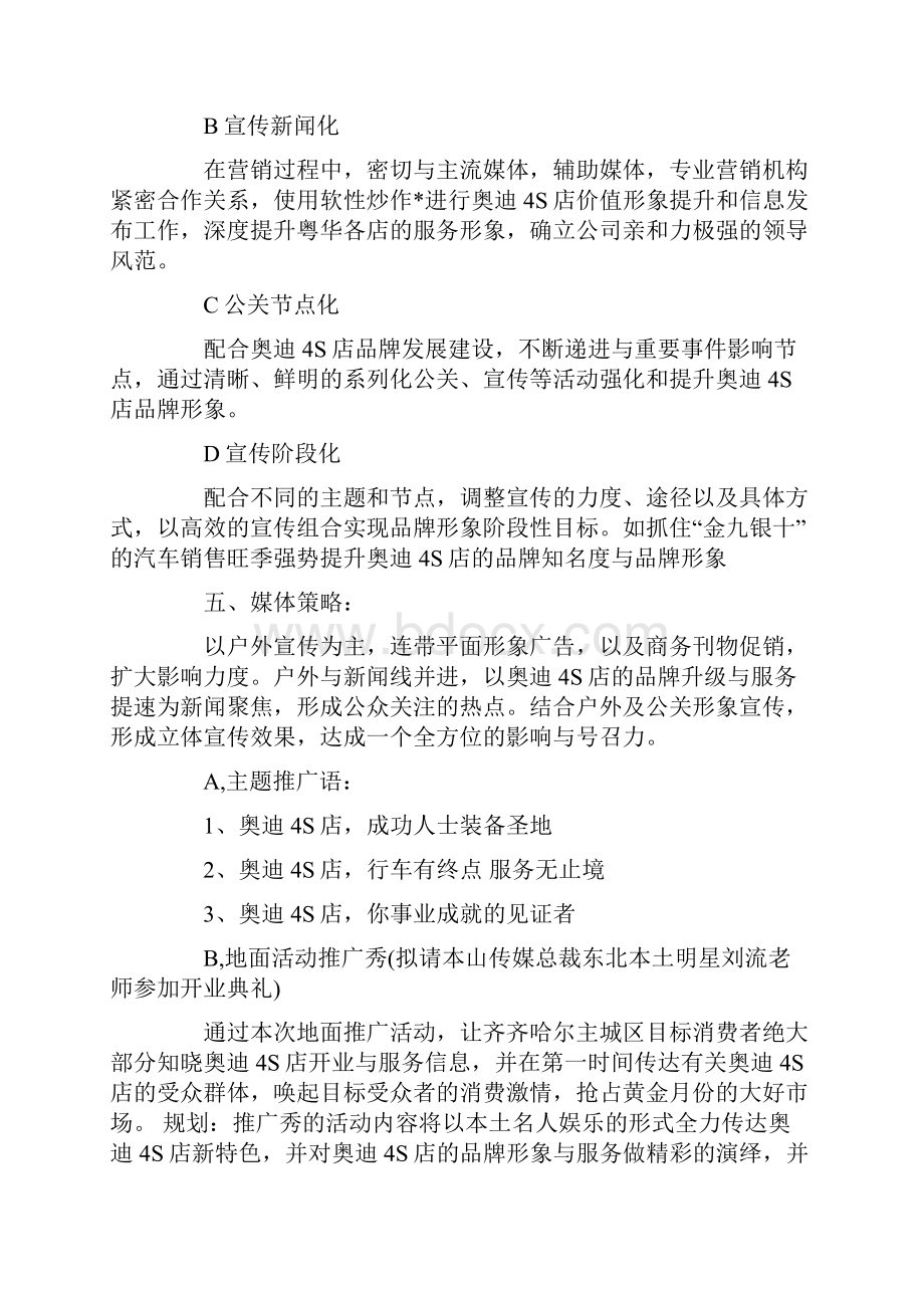 奥迪车展策划方案最新.docx_第3页