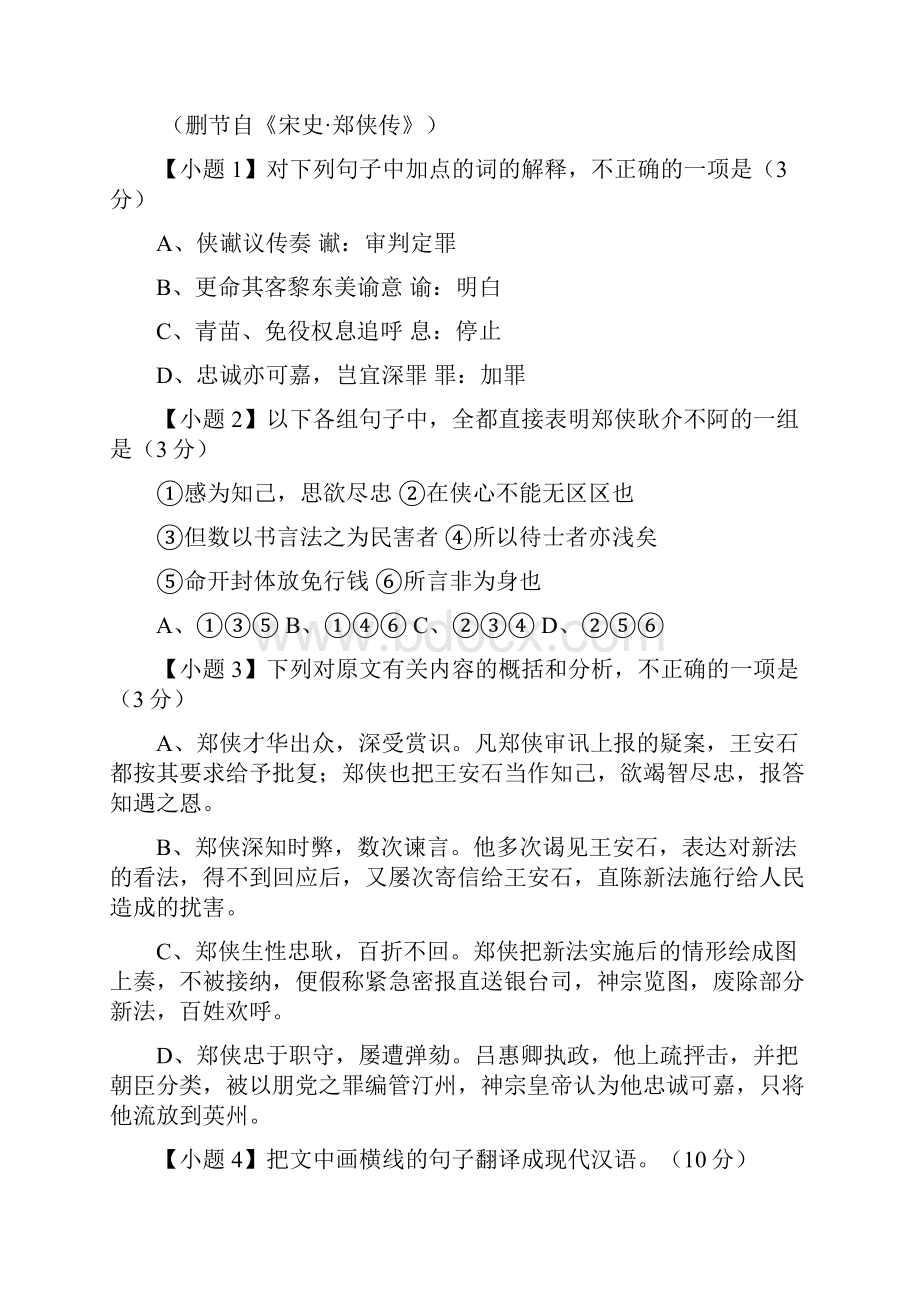 届高考语文一轮复习讲练测测案专题12 文言文分析综合.docx_第2页