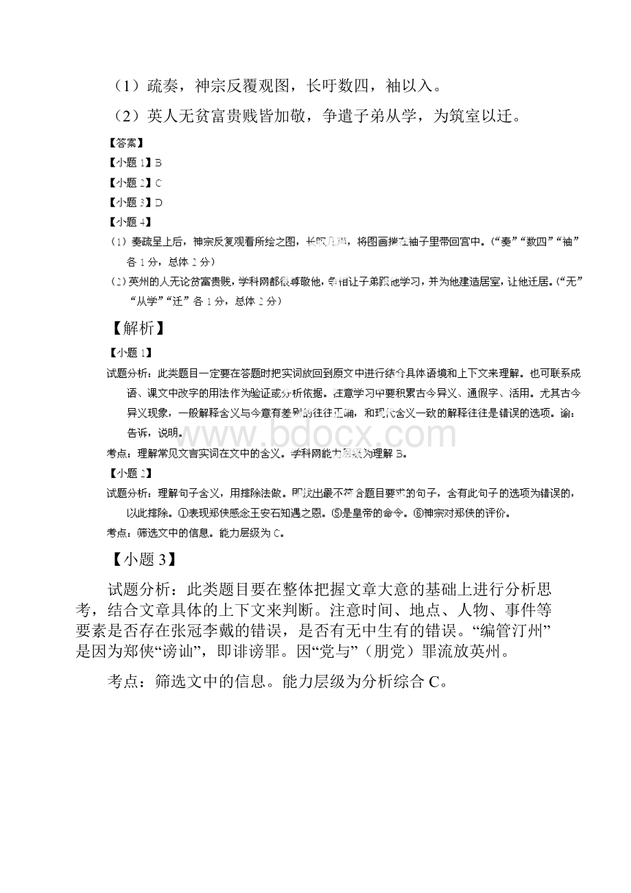 届高考语文一轮复习讲练测测案专题12 文言文分析综合.docx_第3页