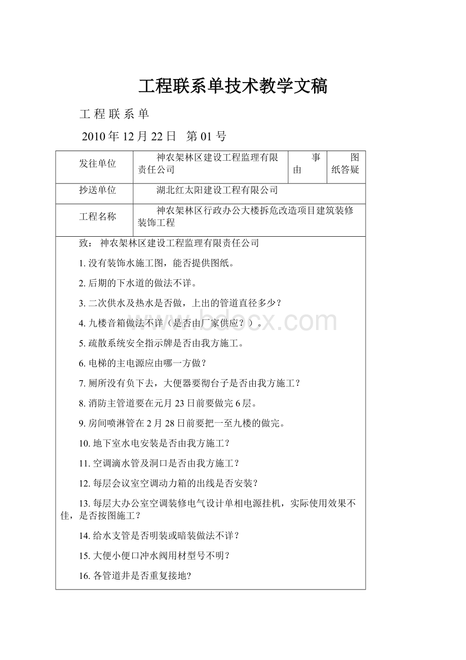 工程联系单技术教学文稿.docx_第1页