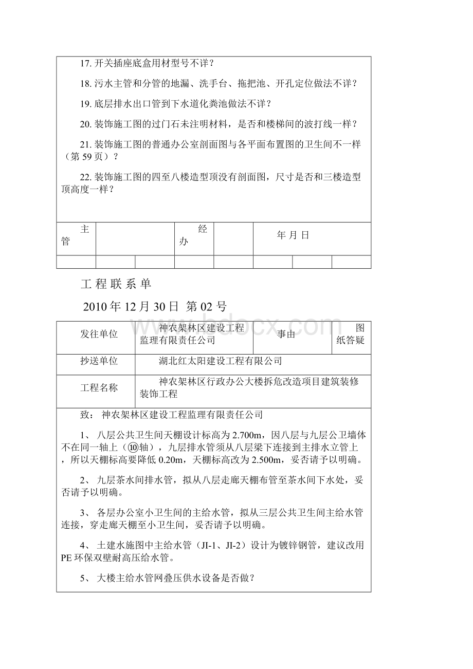 工程联系单技术教学文稿.docx_第2页