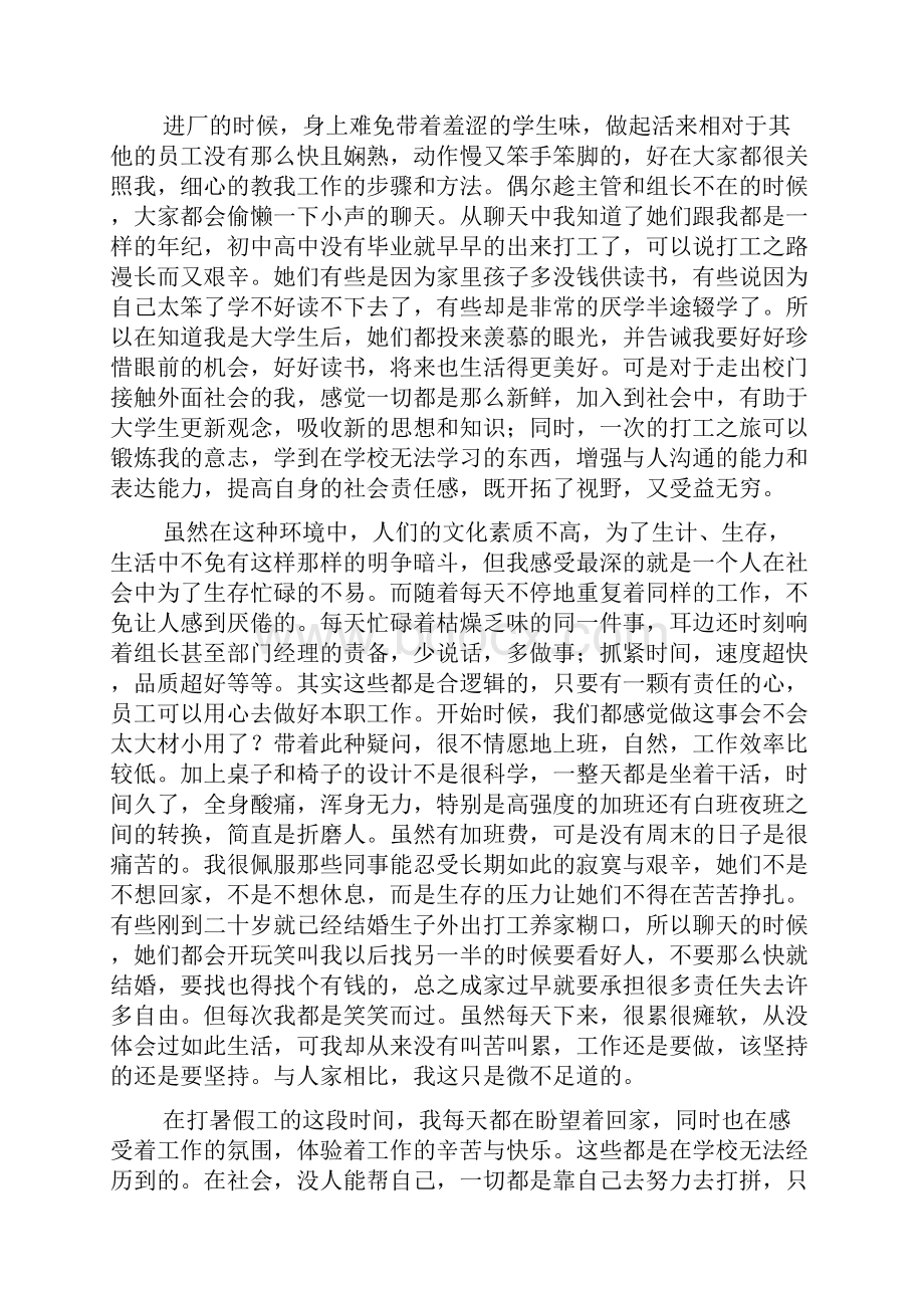 寒假社会实践心得报告三篇.docx_第2页