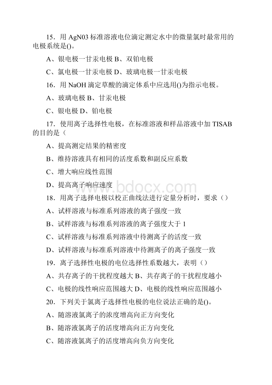 第八章电位法和永停滴定法.docx_第3页