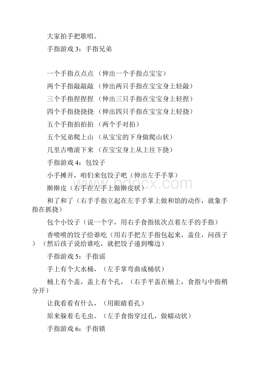 手指游戏大全.docx_第2页