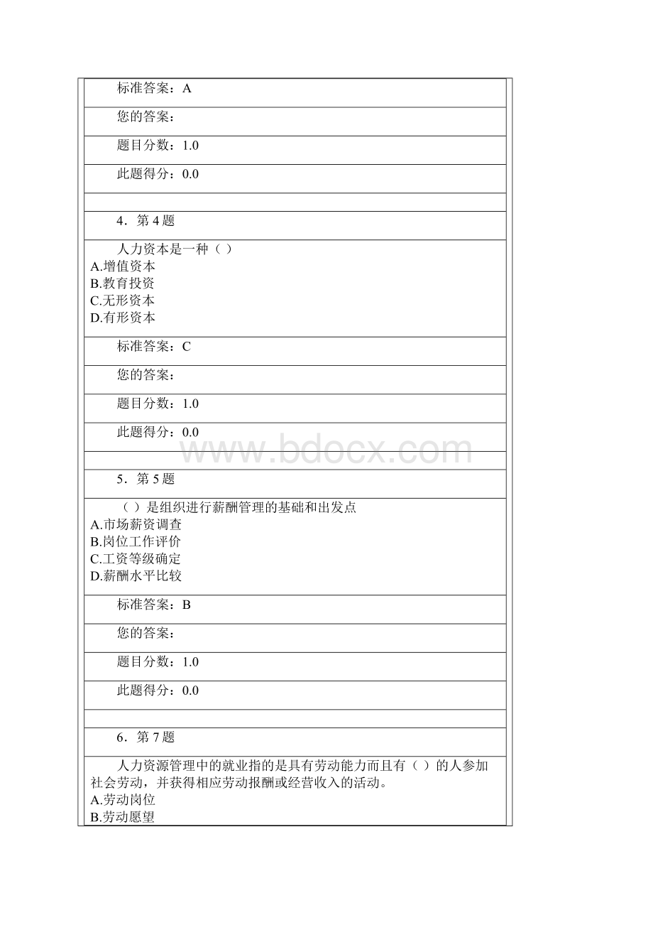 人力资源管理满分在线作业.docx_第2页