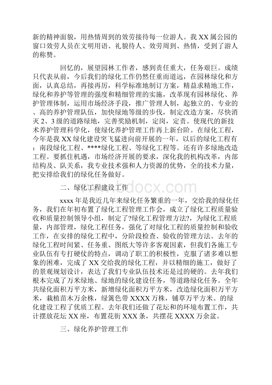 最新个人园林工作总结.docx_第3页