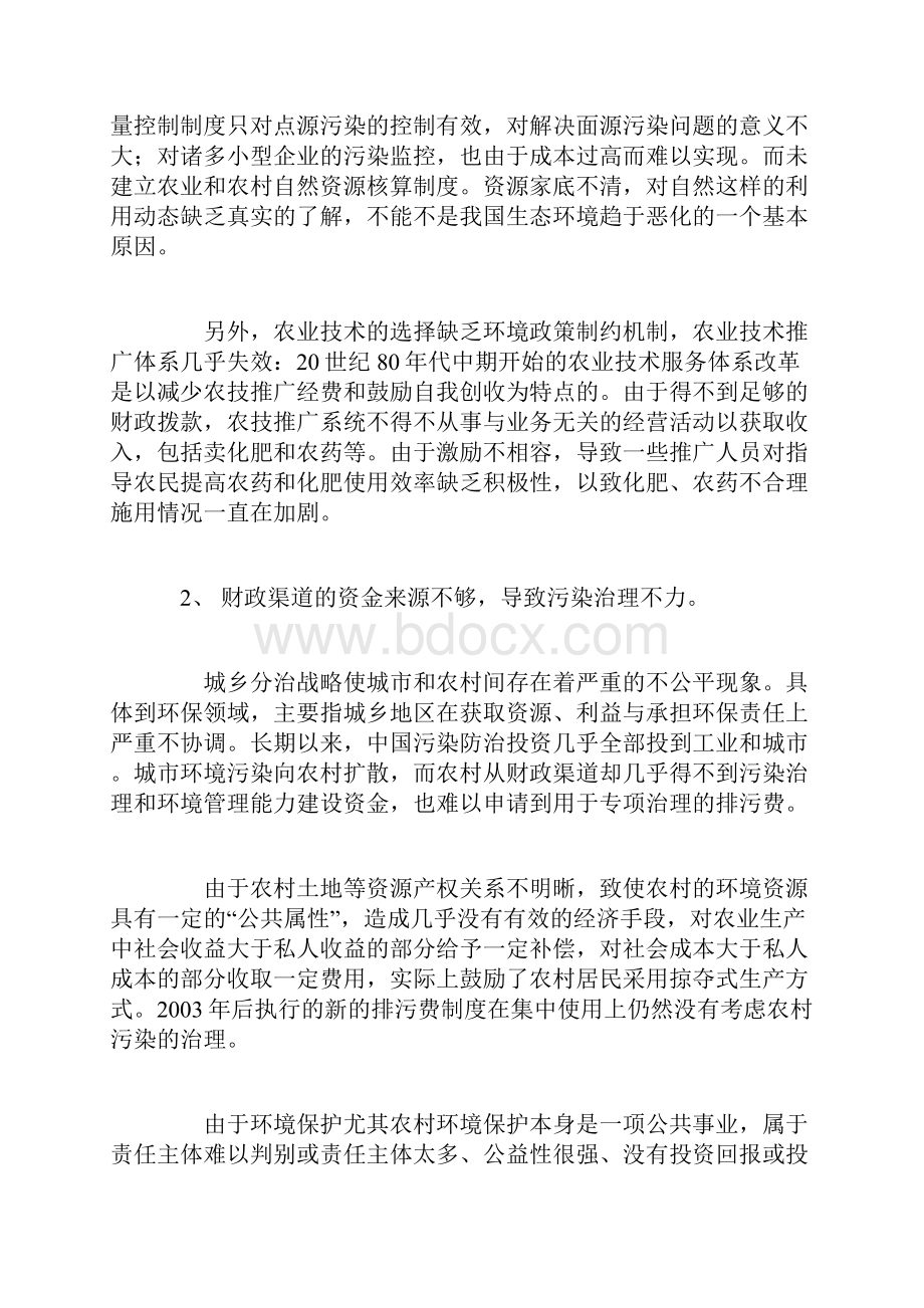 农村环境污染问题的四条成因.docx_第2页