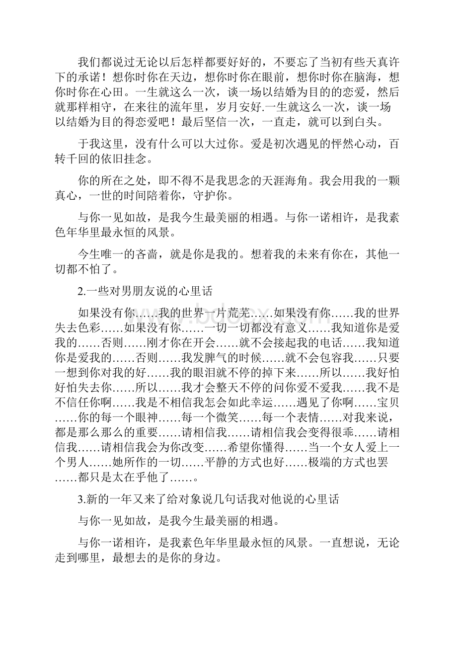 对他说的心里话简短.docx_第3页