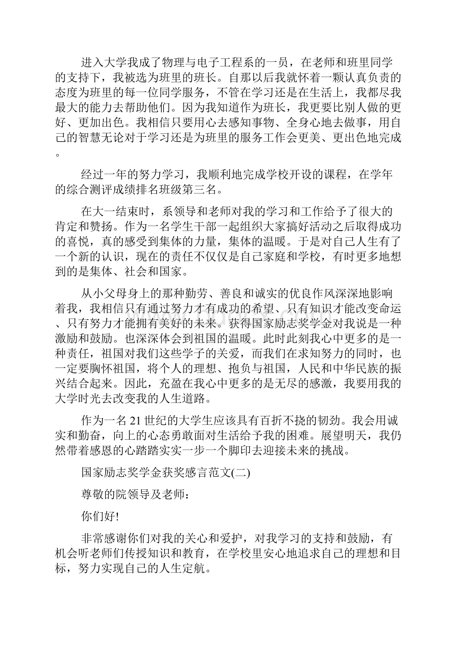 励志感言4篇.docx_第2页