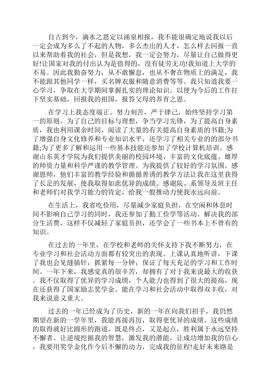 励志感言4篇.docx_第3页