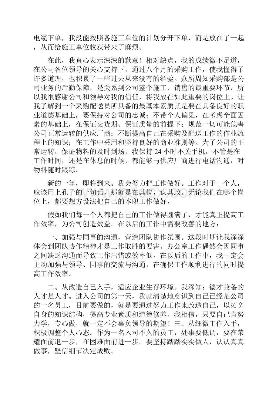 采购工作总结工作总结.docx_第2页