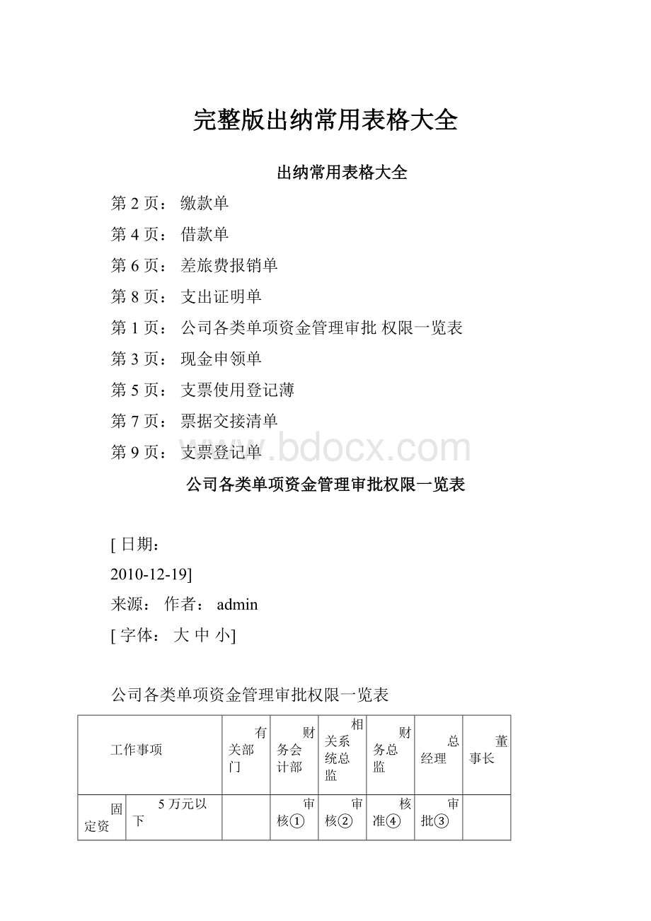 完整版出纳常用表格大全.docx