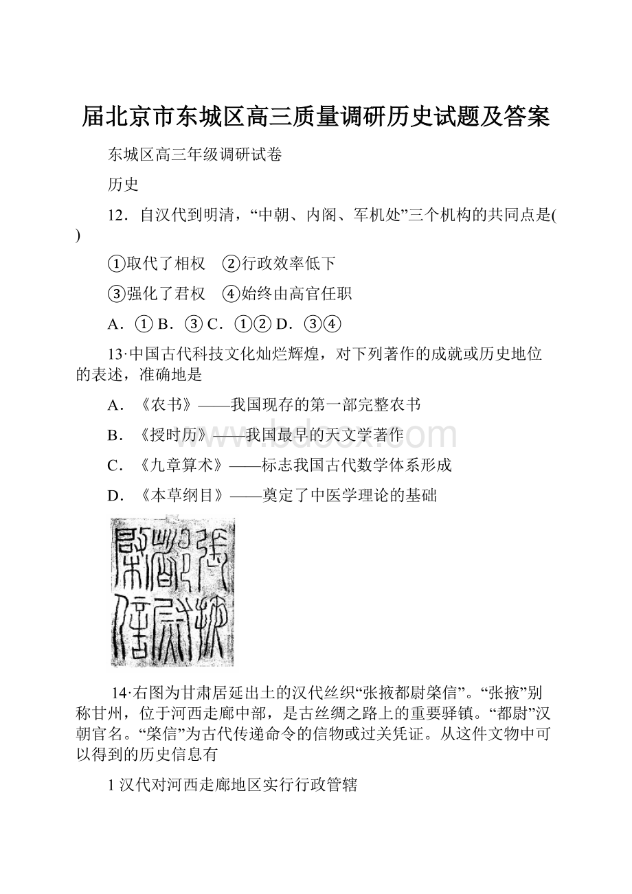 届北京市东城区高三质量调研历史试题及答案.docx