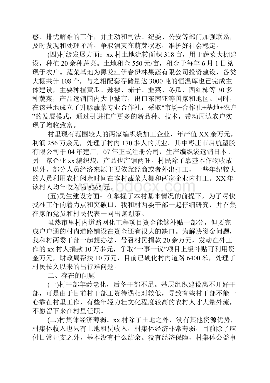 村下派第一书记述职报告.docx_第2页