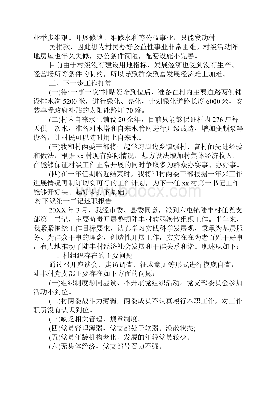 村下派第一书记述职报告.docx_第3页