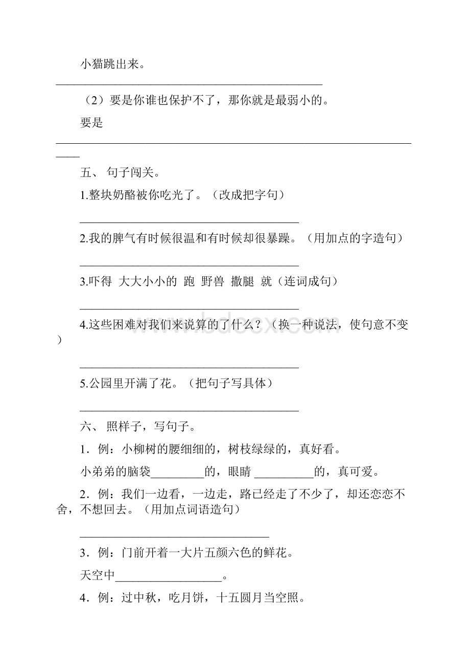 语文S版二年级春季学期语文句子修改专题练习题.docx_第3页