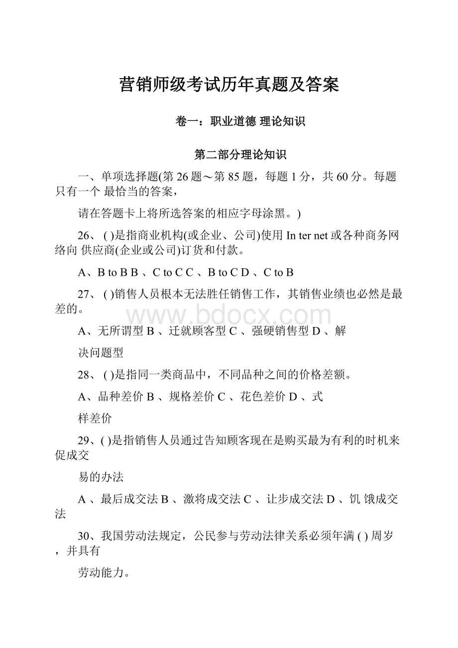 营销师级考试历年真题及答案.docx