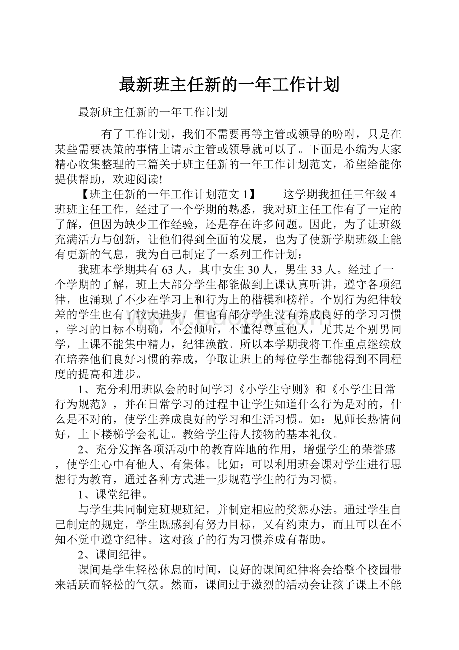 最新班主任新的一年工作计划.docx_第1页