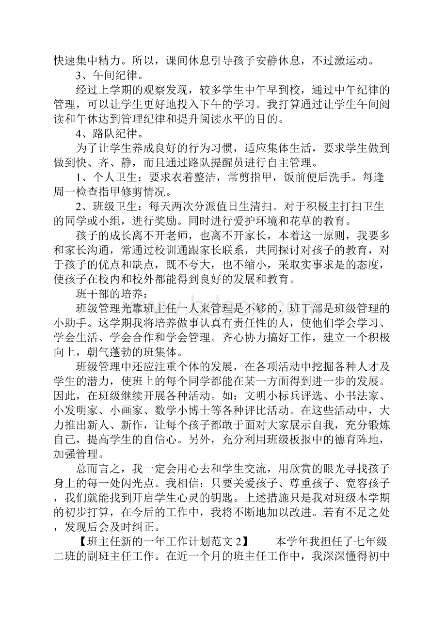 最新班主任新的一年工作计划.docx_第2页