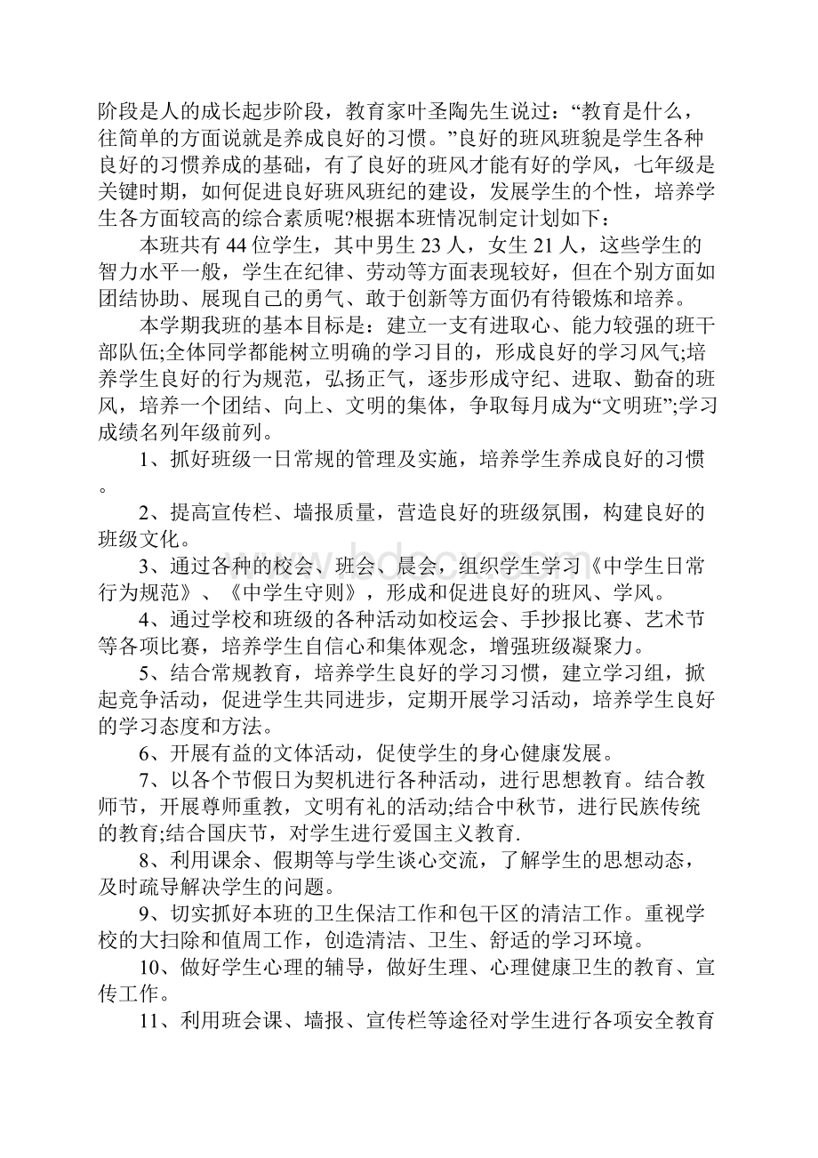 最新班主任新的一年工作计划.docx_第3页