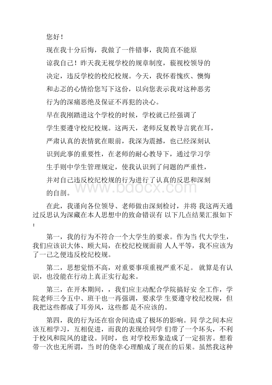 学校违纪万能检讨书1000字.docx_第3页