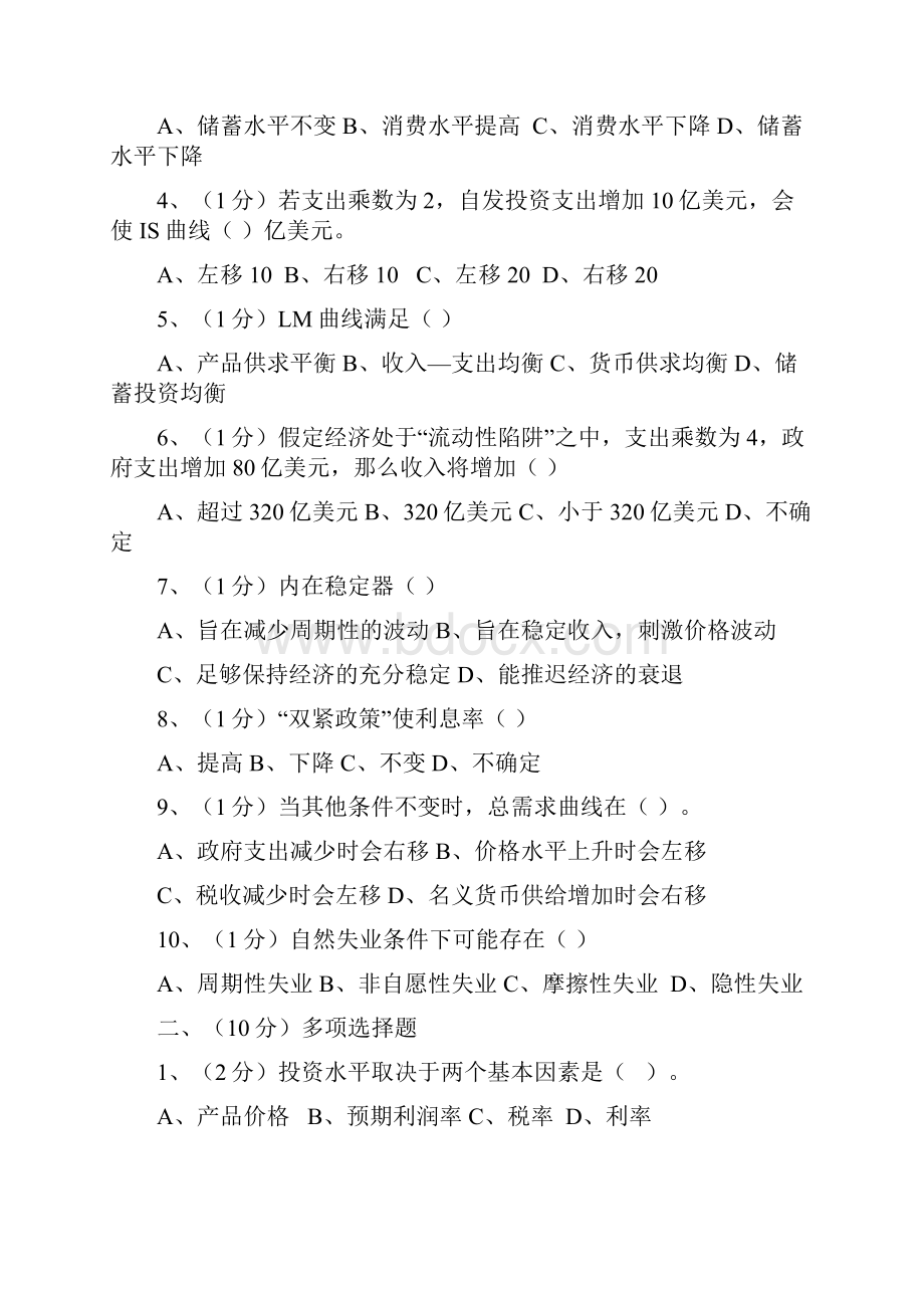 昆明理工大学津桥学院宏观经济学.docx_第2页