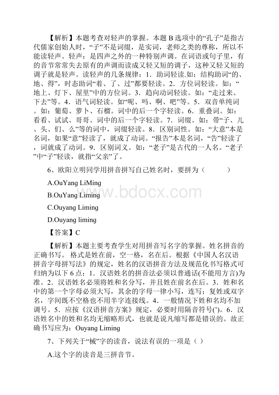 部编版小学语文读音考察选择题20.docx_第3页