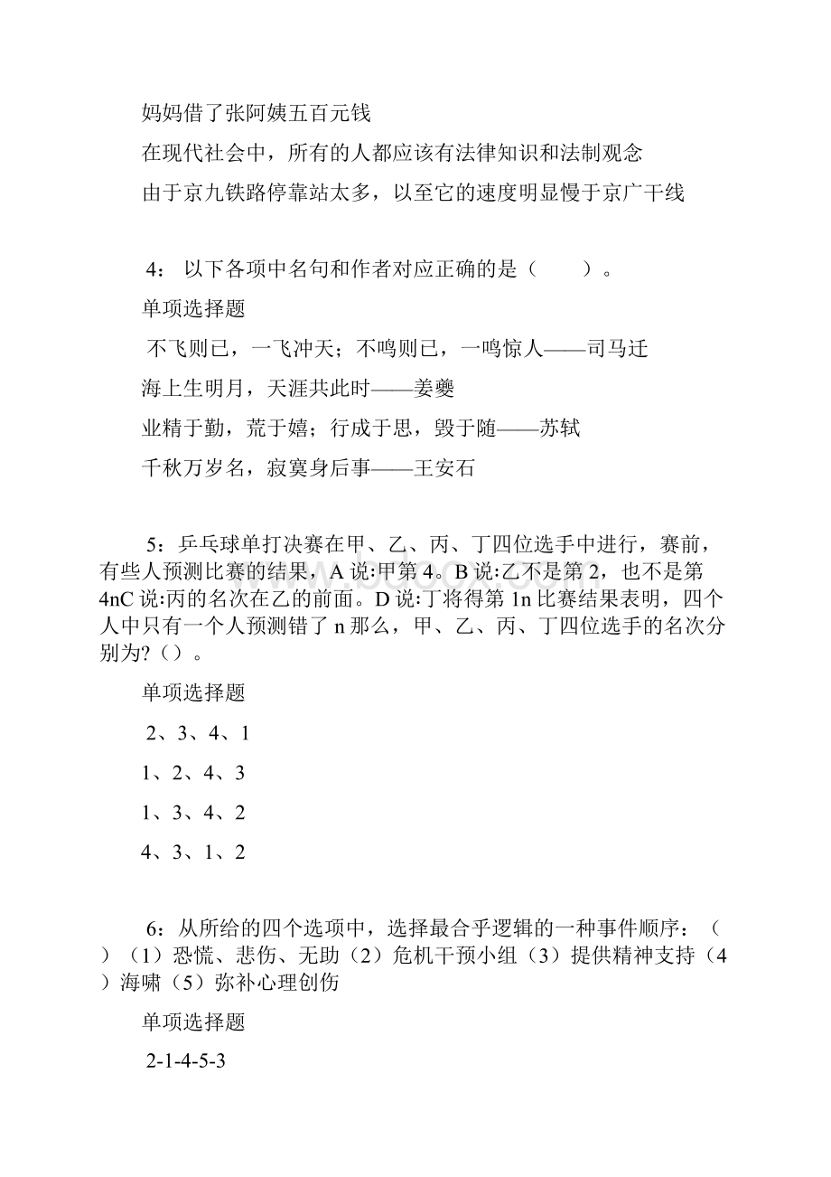 绍兴事业单位招聘考试真题及答案解析最新word版.docx_第2页