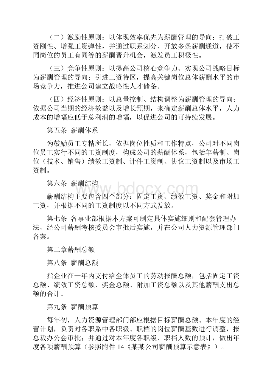 大型环保行业薪酬制度.docx_第2页