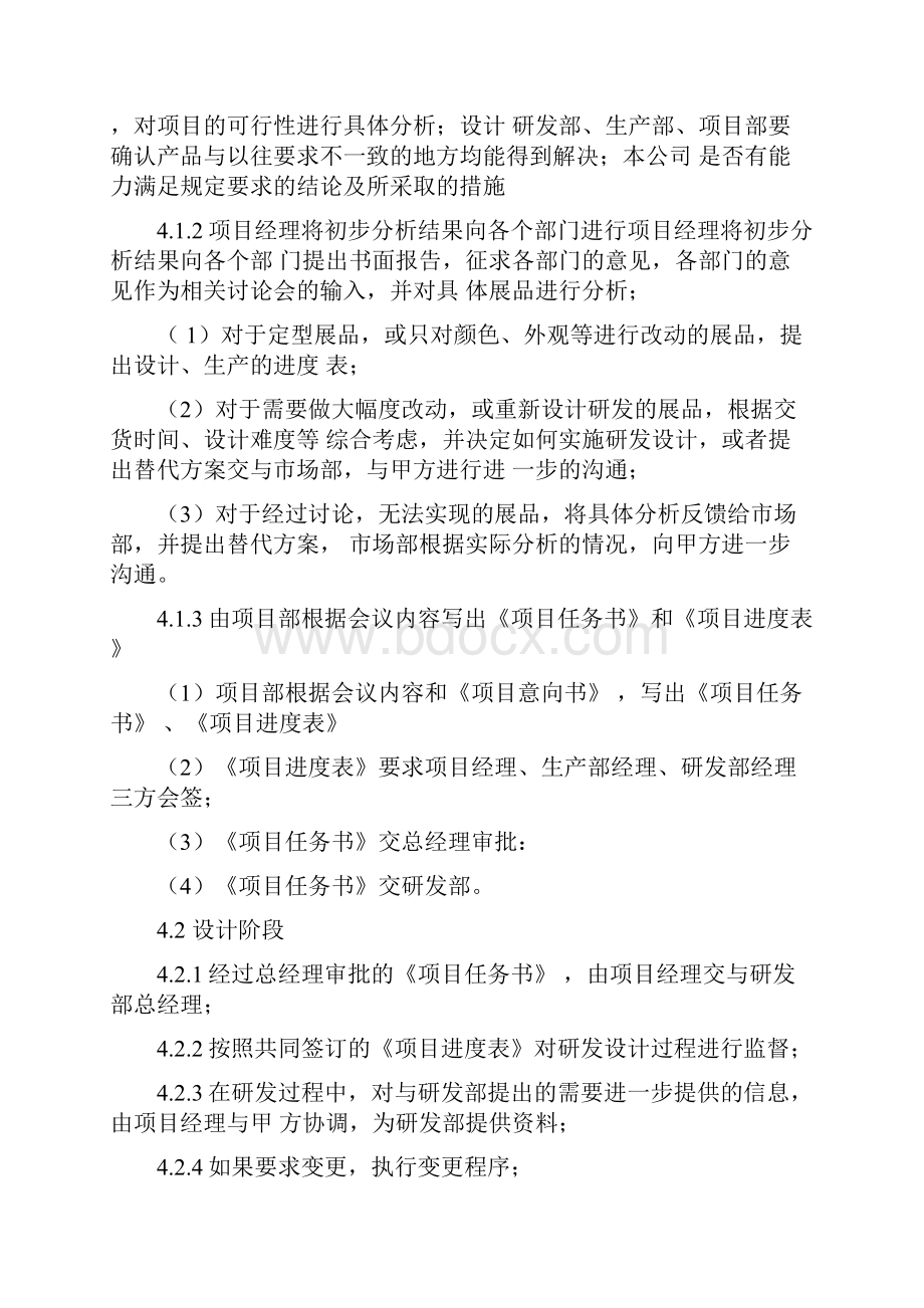 项目管理项目管理责任制.docx_第3页