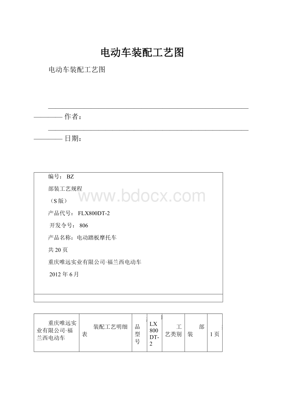 电动车装配工艺图.docx_第1页