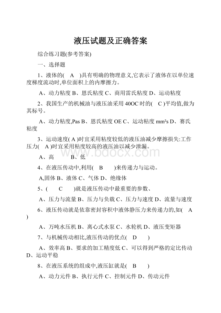 液压试题及正确答案.docx