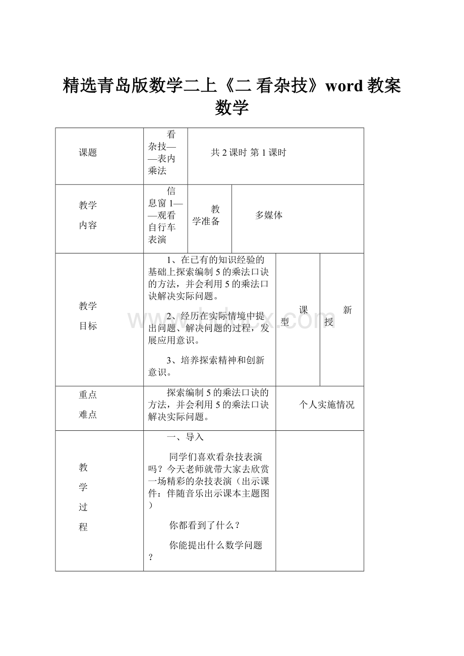 精选青岛版数学二上《二 看杂技》word教案数学.docx