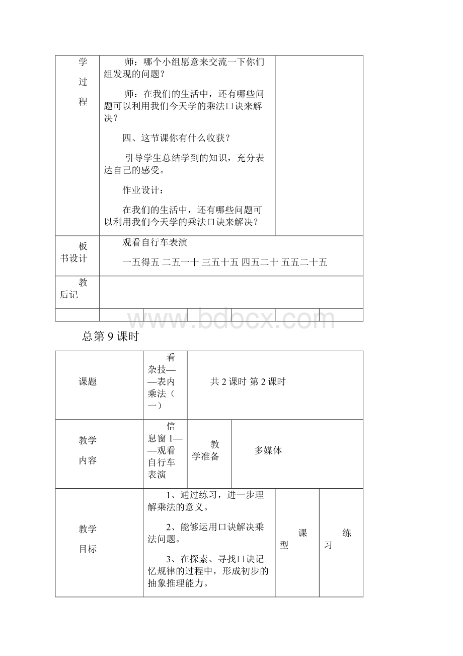 精选青岛版数学二上《二 看杂技》word教案数学.docx_第3页