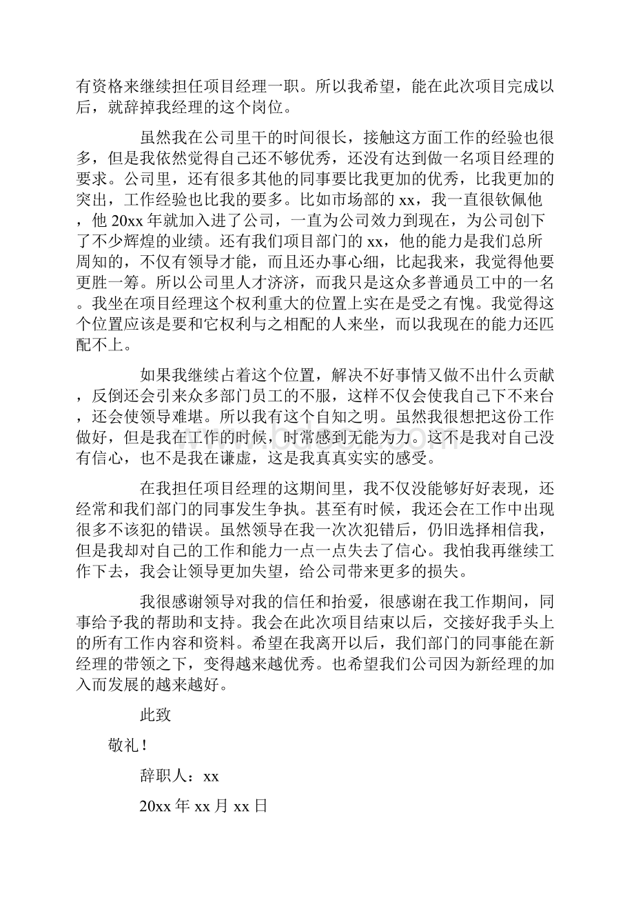 物业经理辞职报告.docx_第3页