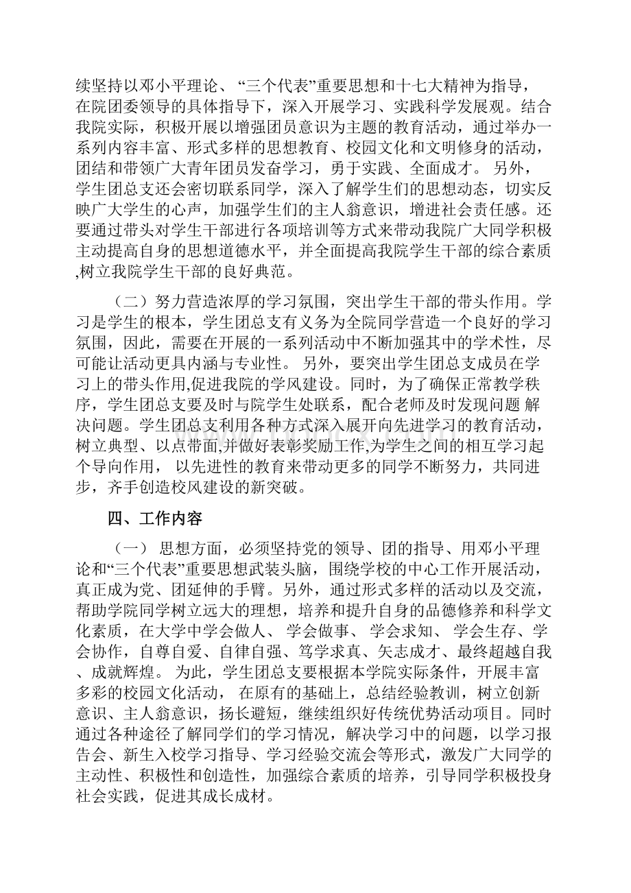 学生会团总支2学期计划.docx_第2页