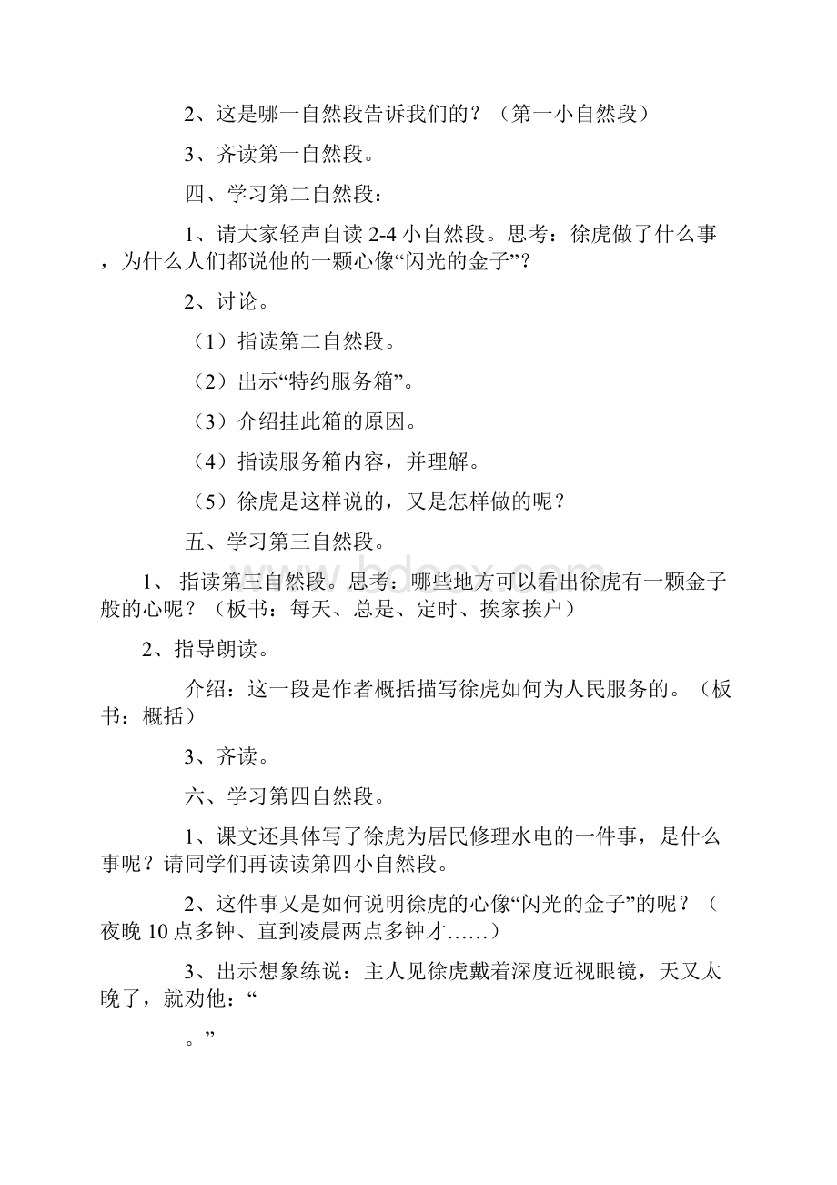 春季学期苏教版二年级语文下册416闪光的金子教案2.docx_第2页