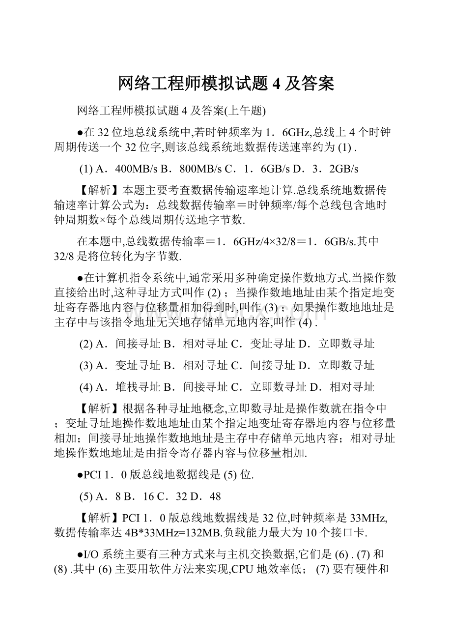 网络工程师模拟试题4及答案.docx_第1页