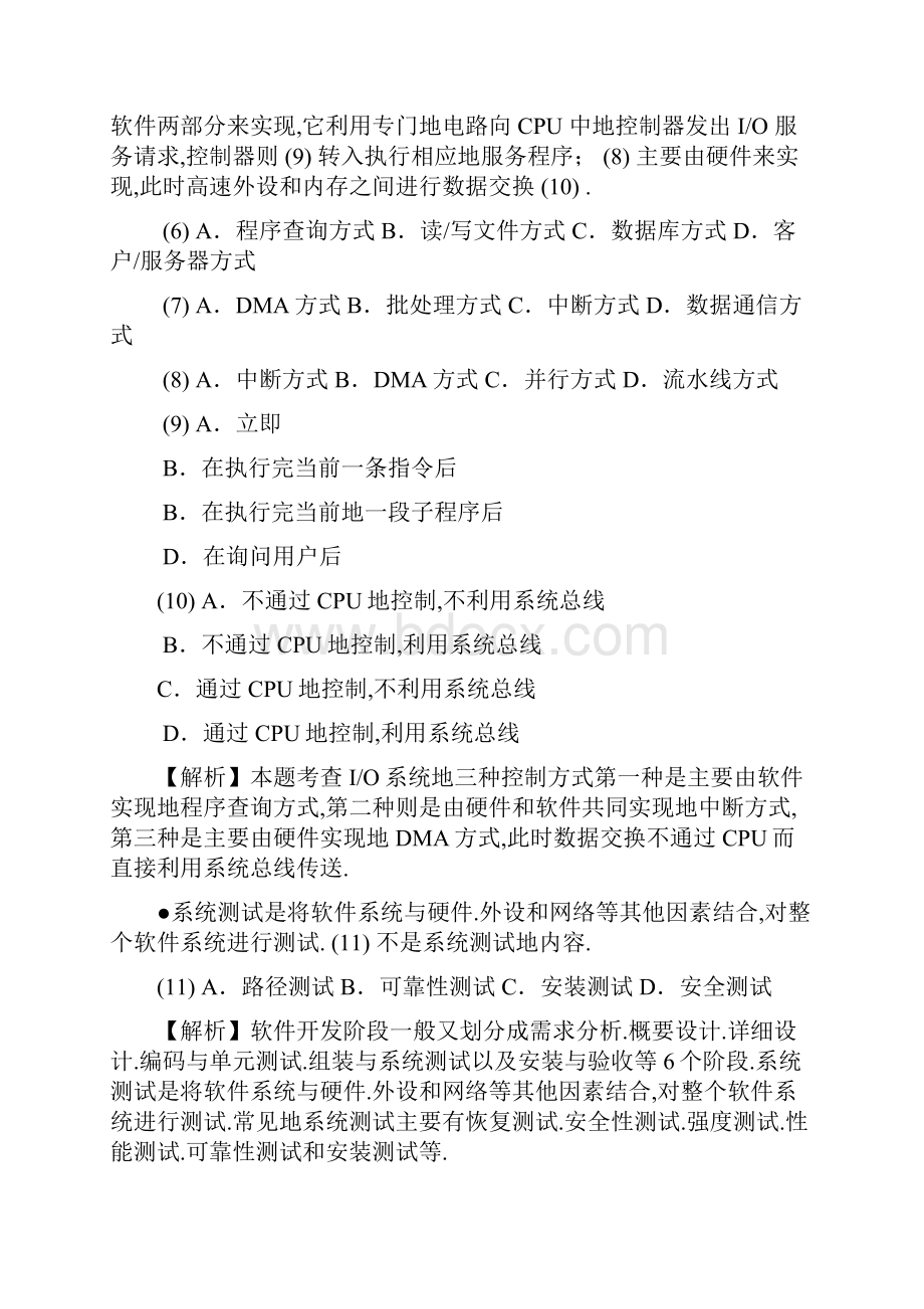 网络工程师模拟试题4及答案.docx_第2页