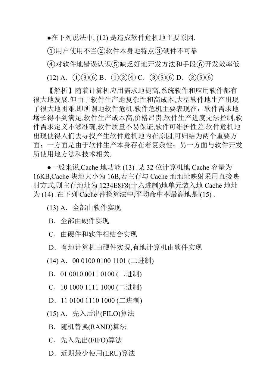 网络工程师模拟试题4及答案.docx_第3页