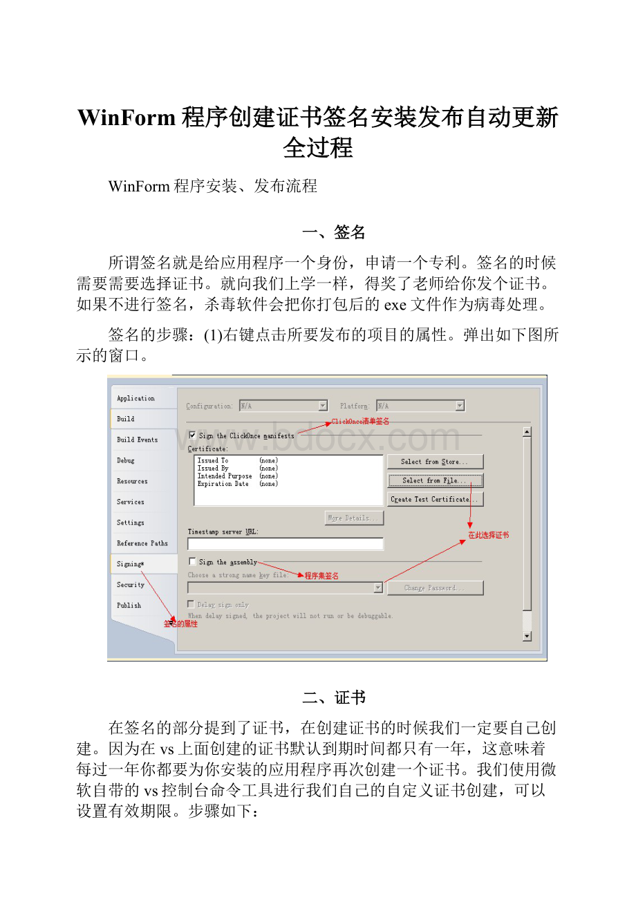 WinForm程序创建证书签名安装发布自动更新全过程.docx_第1页