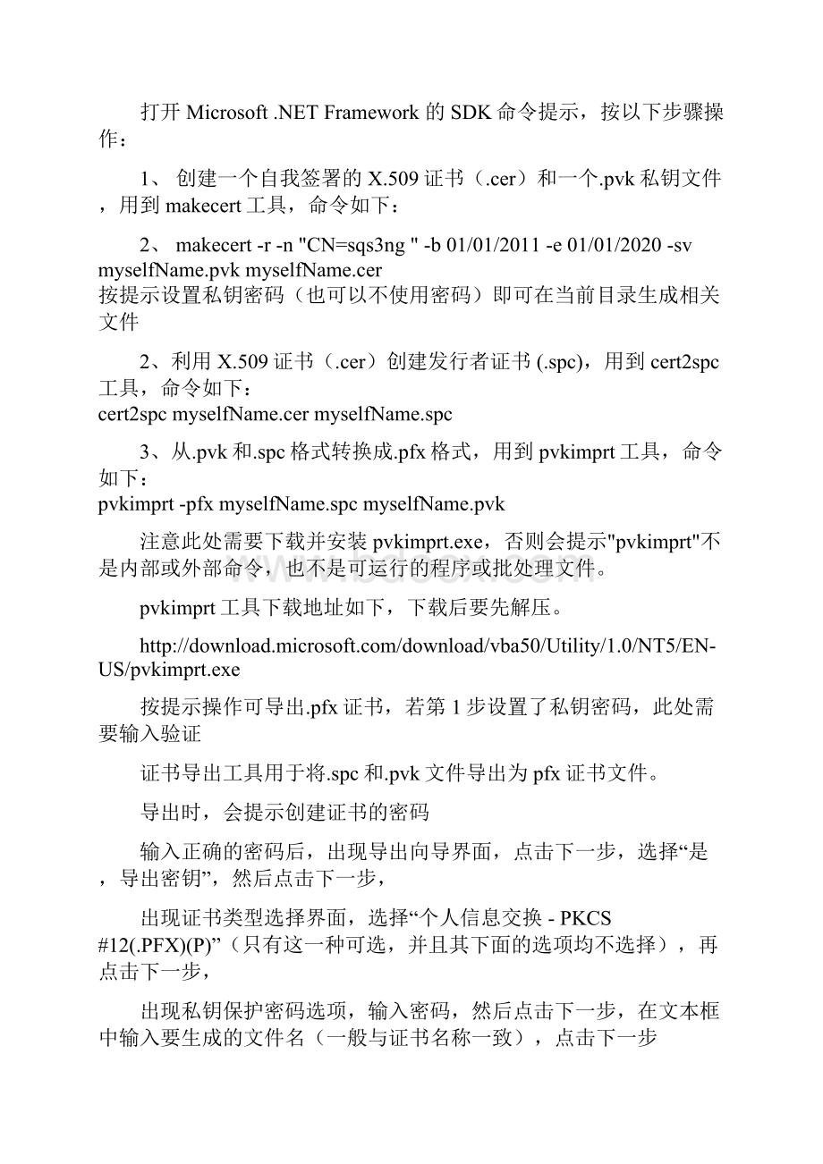 WinForm程序创建证书签名安装发布自动更新全过程.docx_第2页