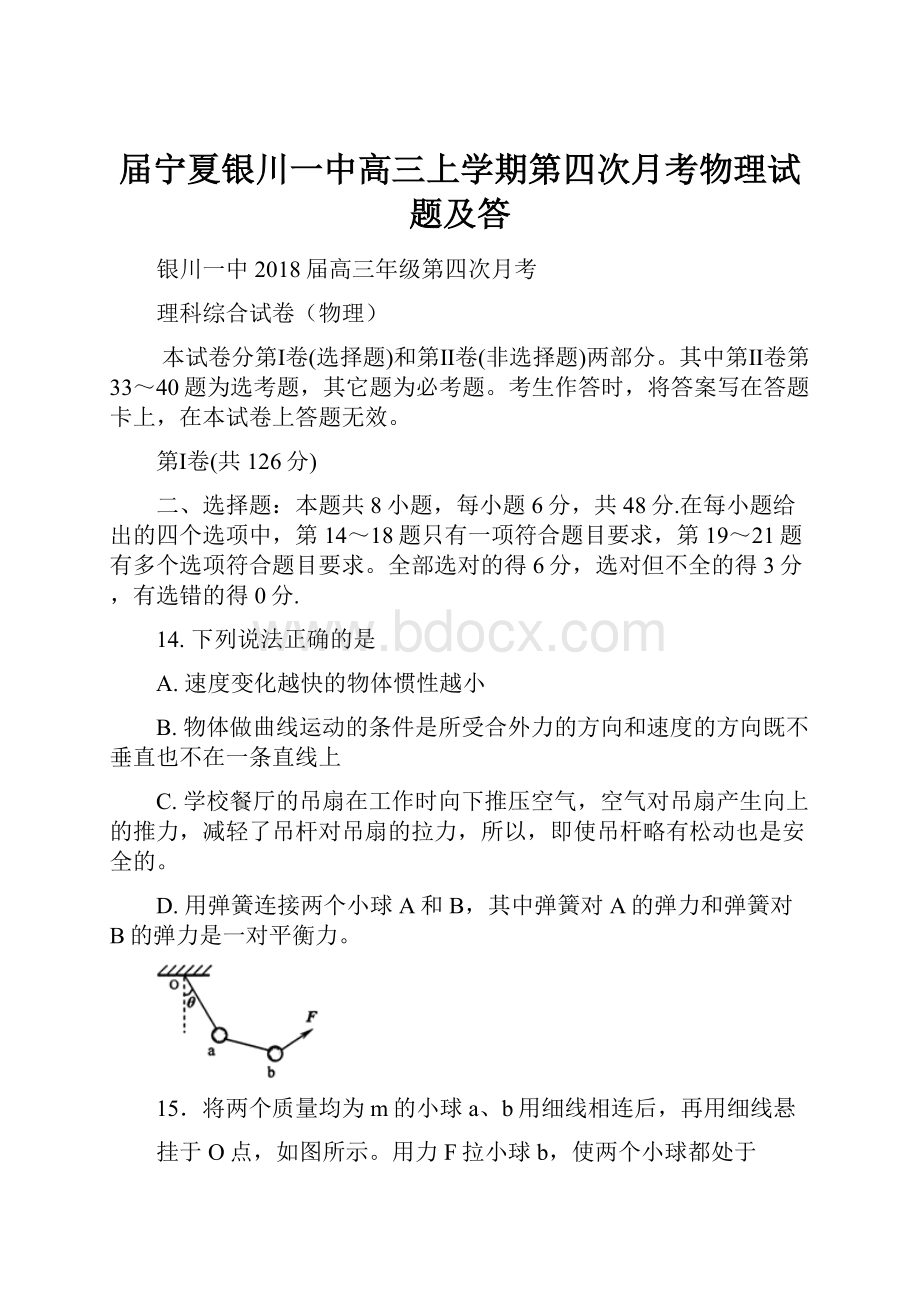 届宁夏银川一中高三上学期第四次月考物理试题及答.docx