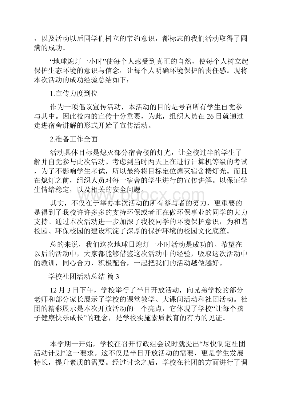 有关学校社团活动总结锦集8篇.docx_第3页