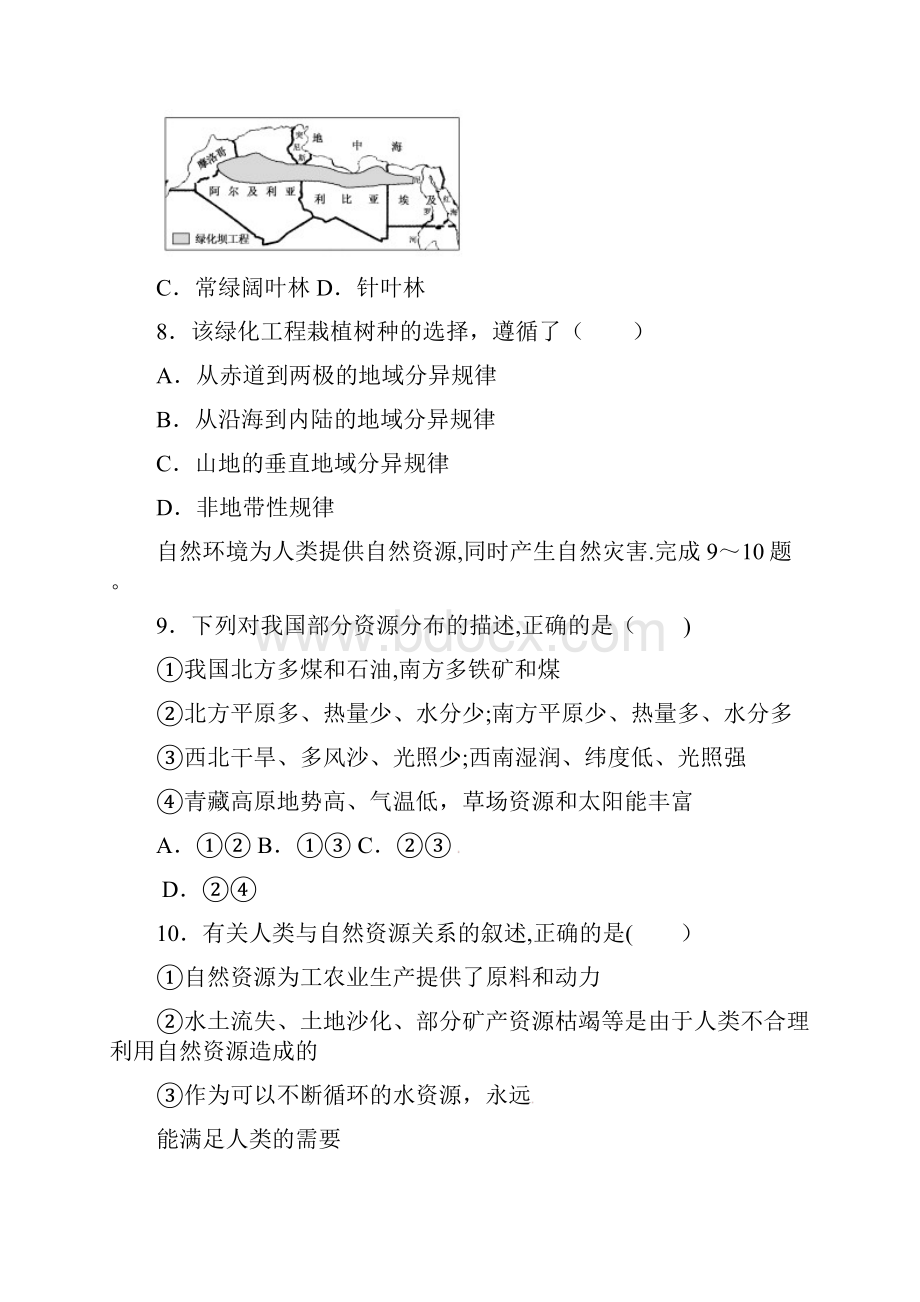 内蒙古集宁市高一地理下学期期中试题.docx_第3页