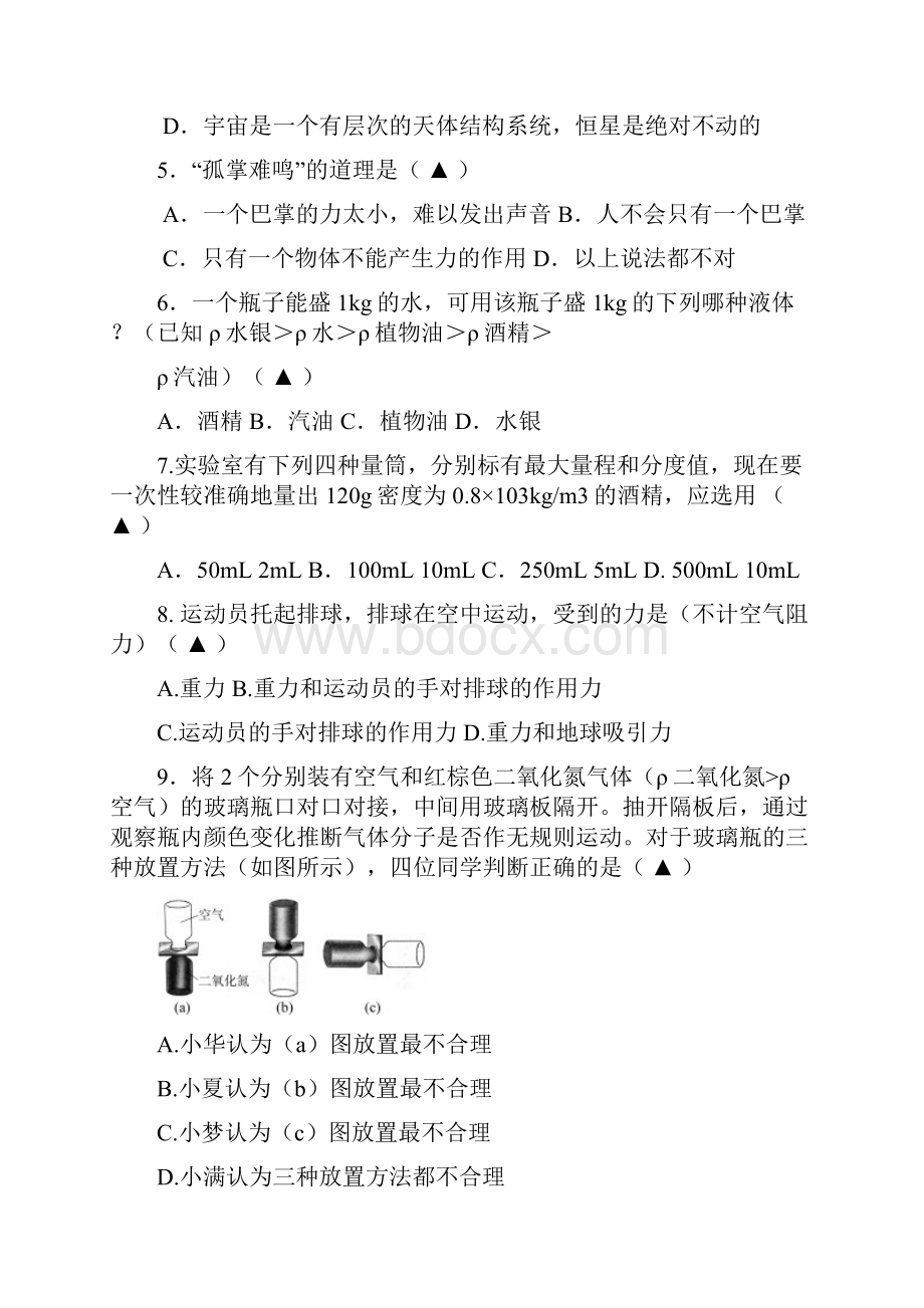 江苏省南京市 江宁区湖熟片 八年级物理下学期考试题苏科版.docx_第2页