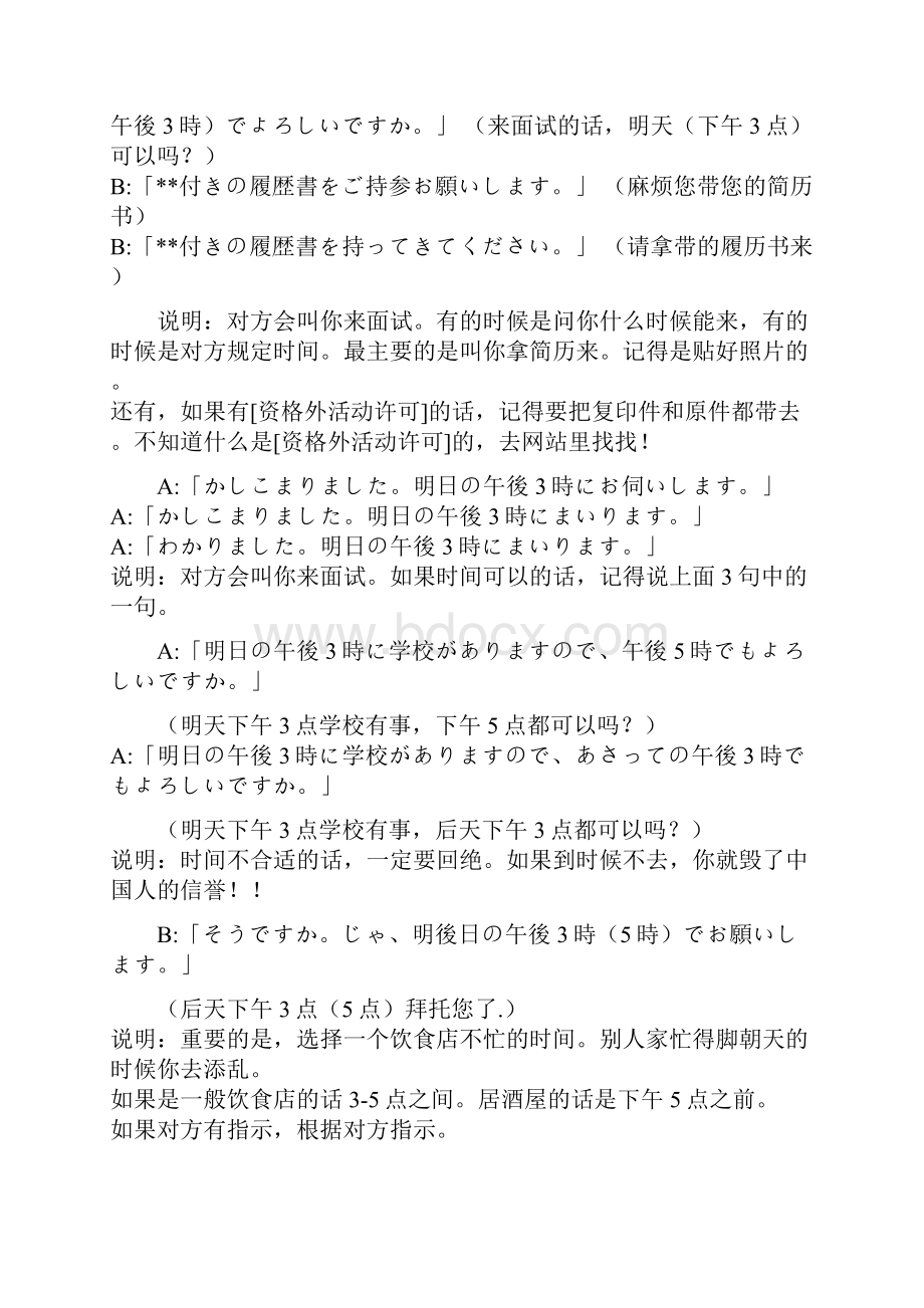 日本找工作必备日语.docx_第2页