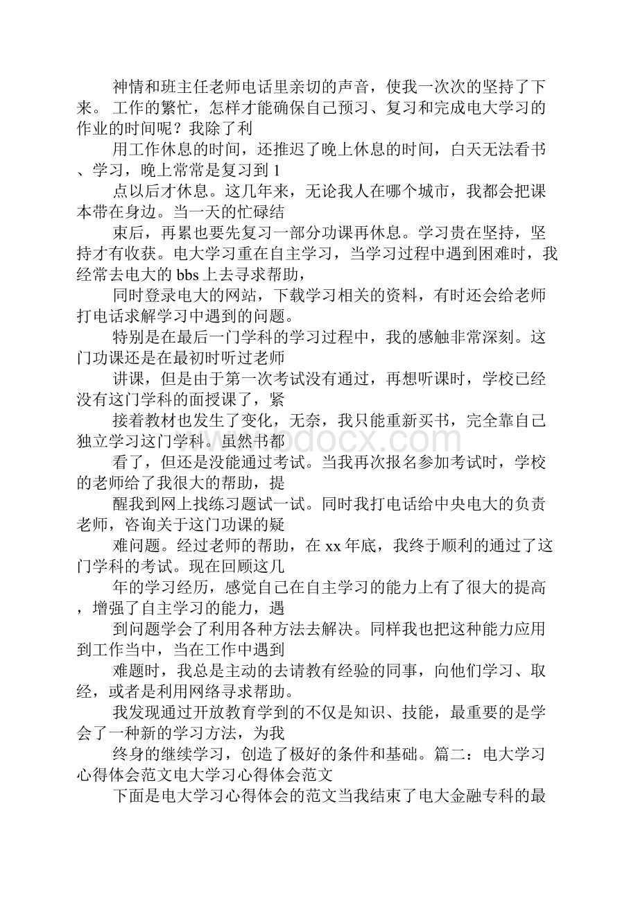 电大学习心得体会5篇.docx_第2页